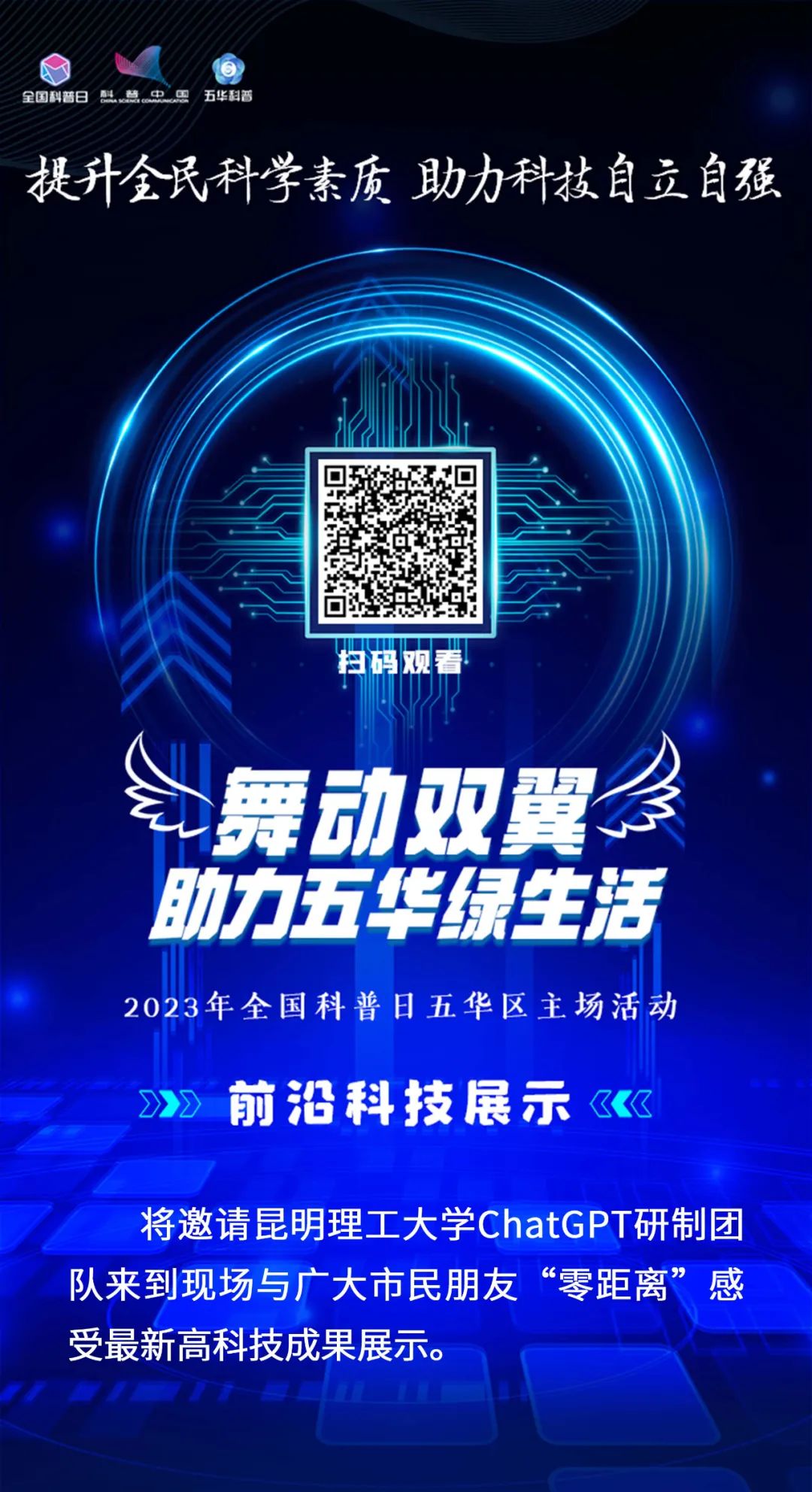 【全国科普日】前沿科技  最新高科技成果展示