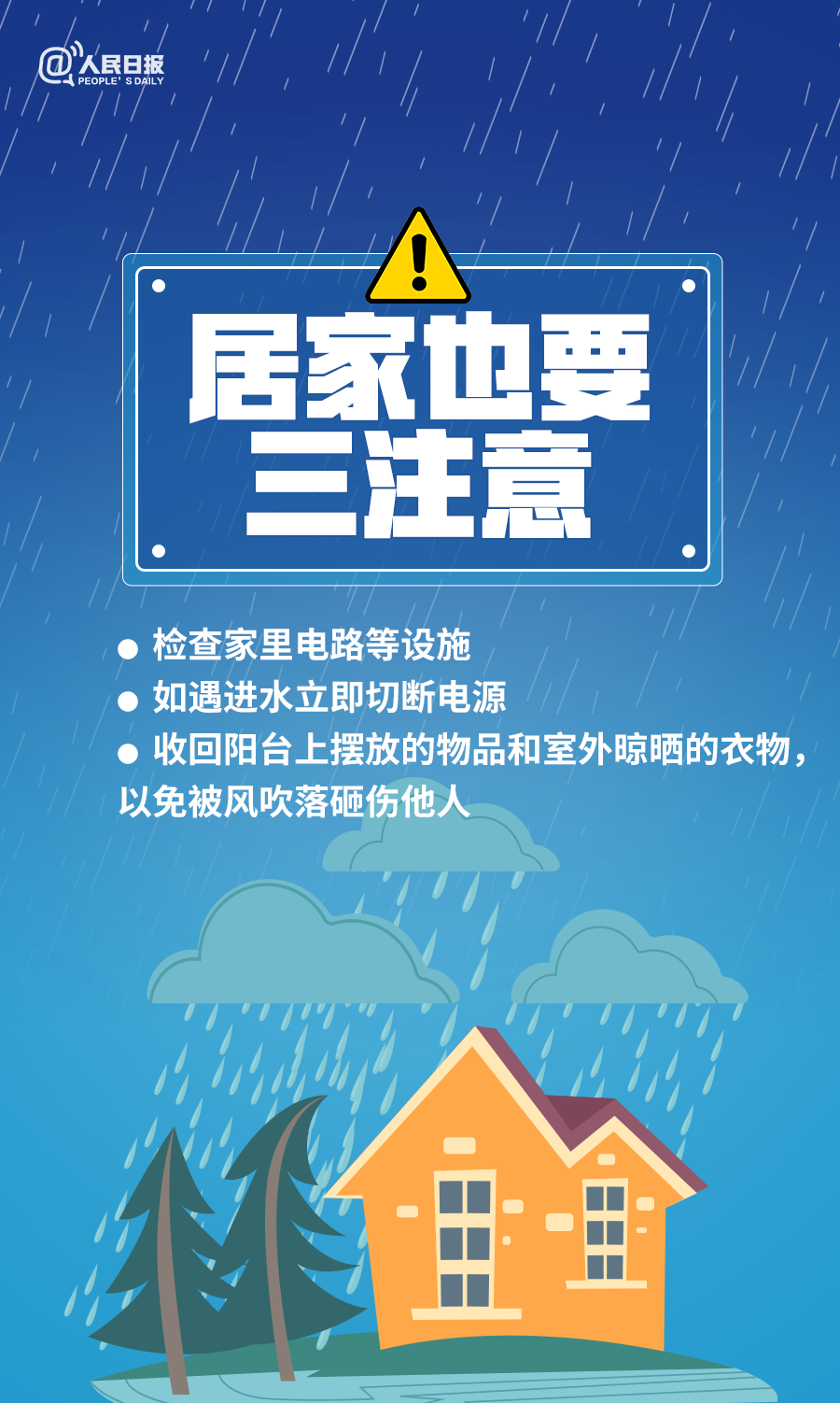 【知识图解】转存！暴雨天气10个安全指南，关键时刻能救命
