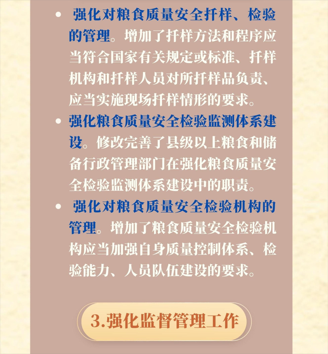 【食品安全】10月1日施行！《粮食质量安全监管办法》修订4大重点