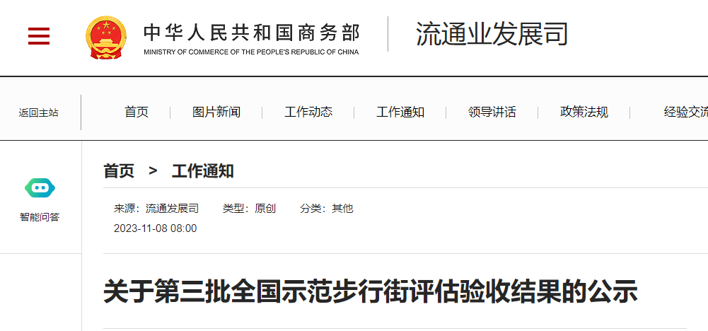 【热烈祝贺】正在公示！云南一步行街拟成为全国示范