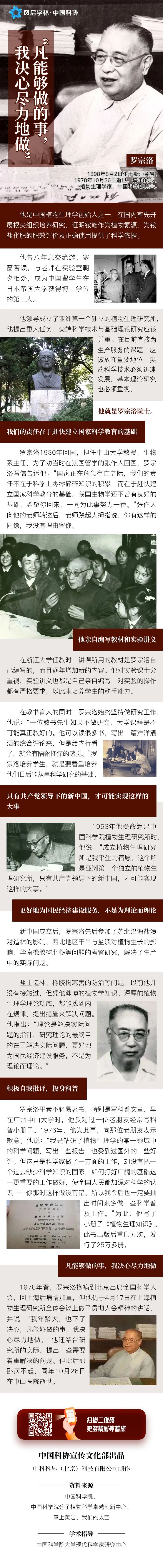 【科学家精神】凡能够做的事，我决心尽力地做——罗宗洛