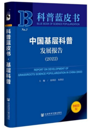 【热资讯】科普中国智库发布2023年度重要智库成果