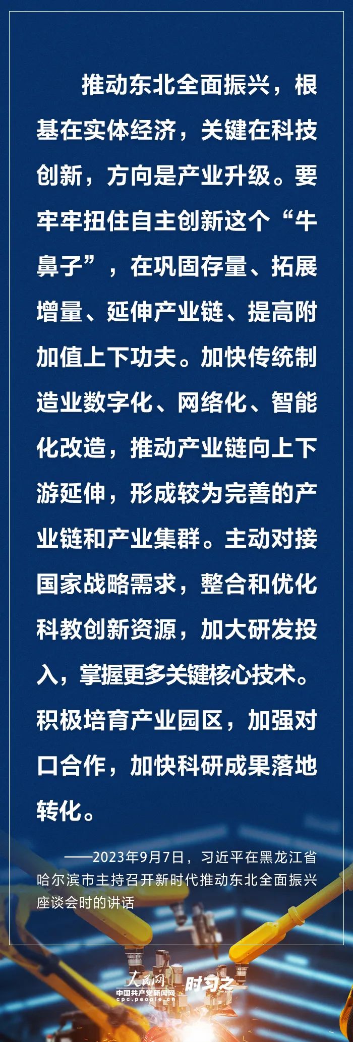 【深学习】构建新发展格局、推动高质量发展 习近平地方考察调研强调科技创新