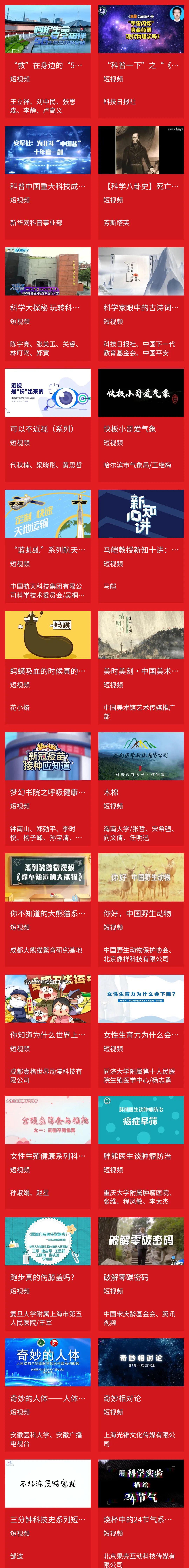 【热烈祝贺】典赞·2023科普中国