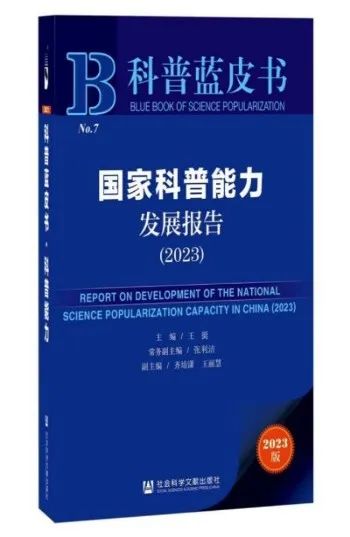 【热资讯】科普中国智库发布2023年度重要智库成果