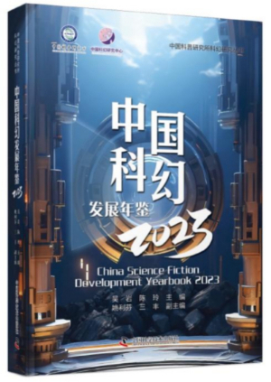 【热资讯】科普中国智库发布2023年度重要智库成果