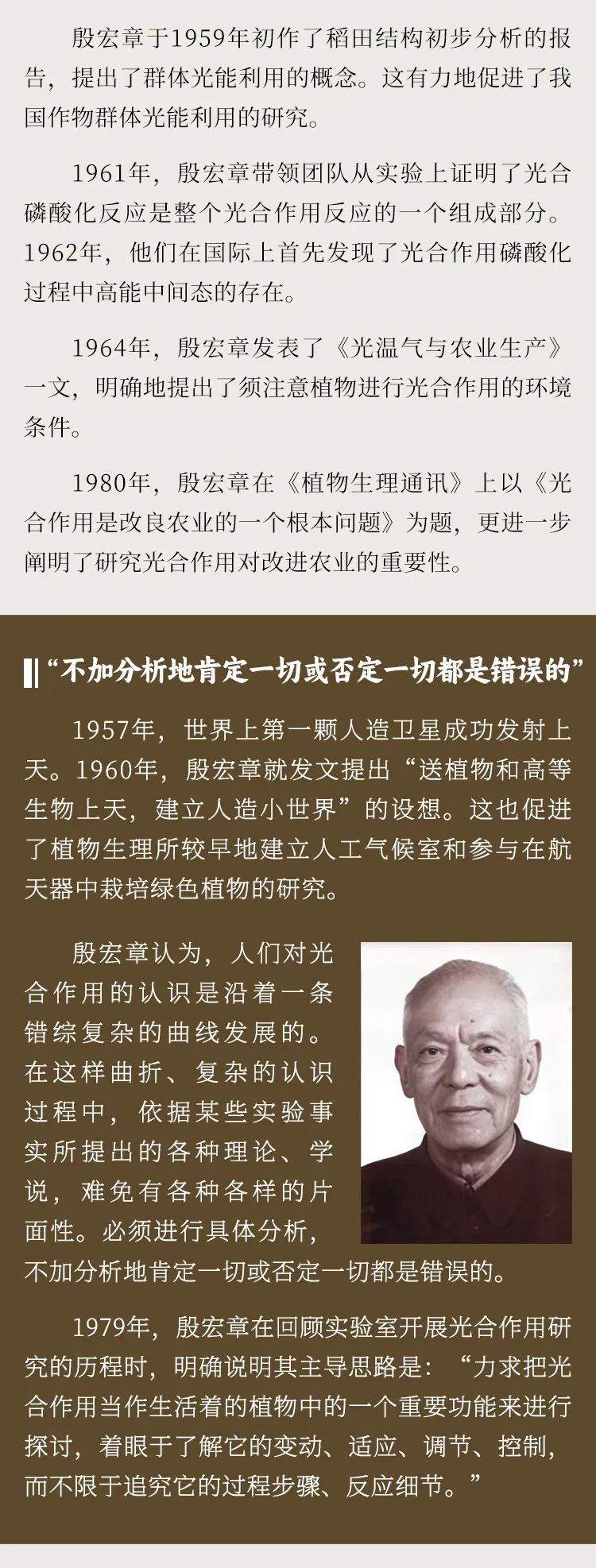 【科学家精神】早在1960年，他就提出送植物和高等生物上天，建立人造小世界——殷宏章
