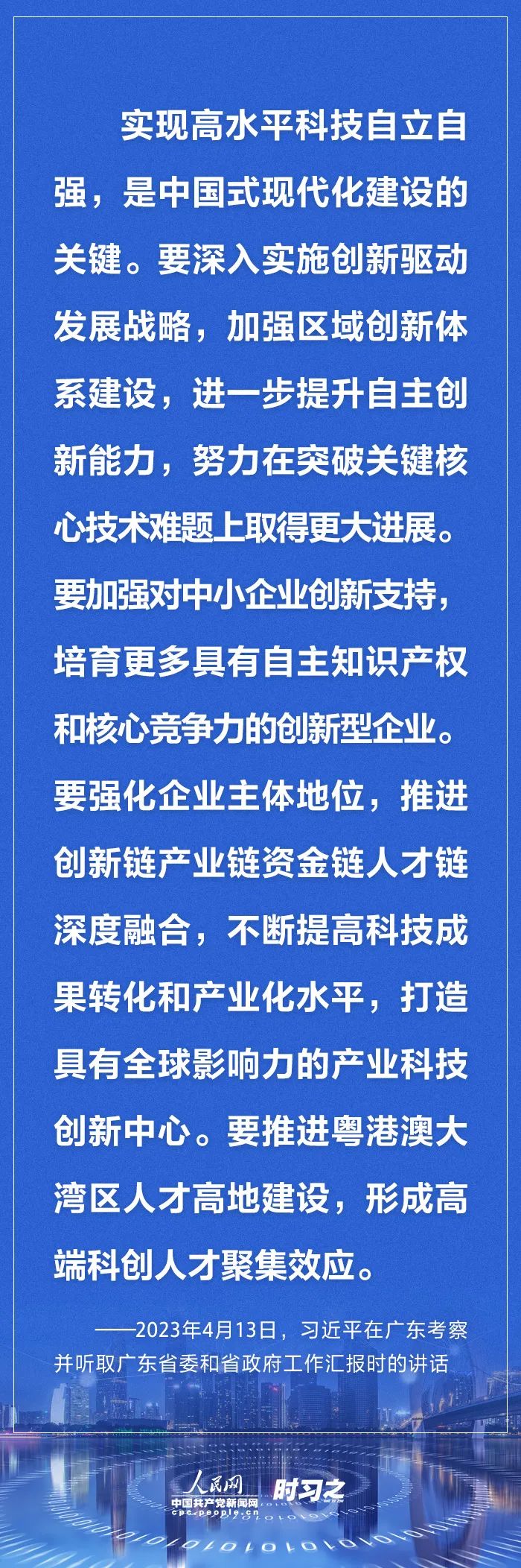 【深学习】构建新发展格局、推动高质量发展 习近平地方考察调研强调科技创新
