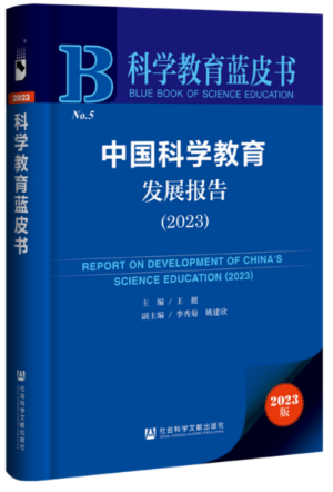 【热资讯】科普中国智库发布2023年度重要智库成果