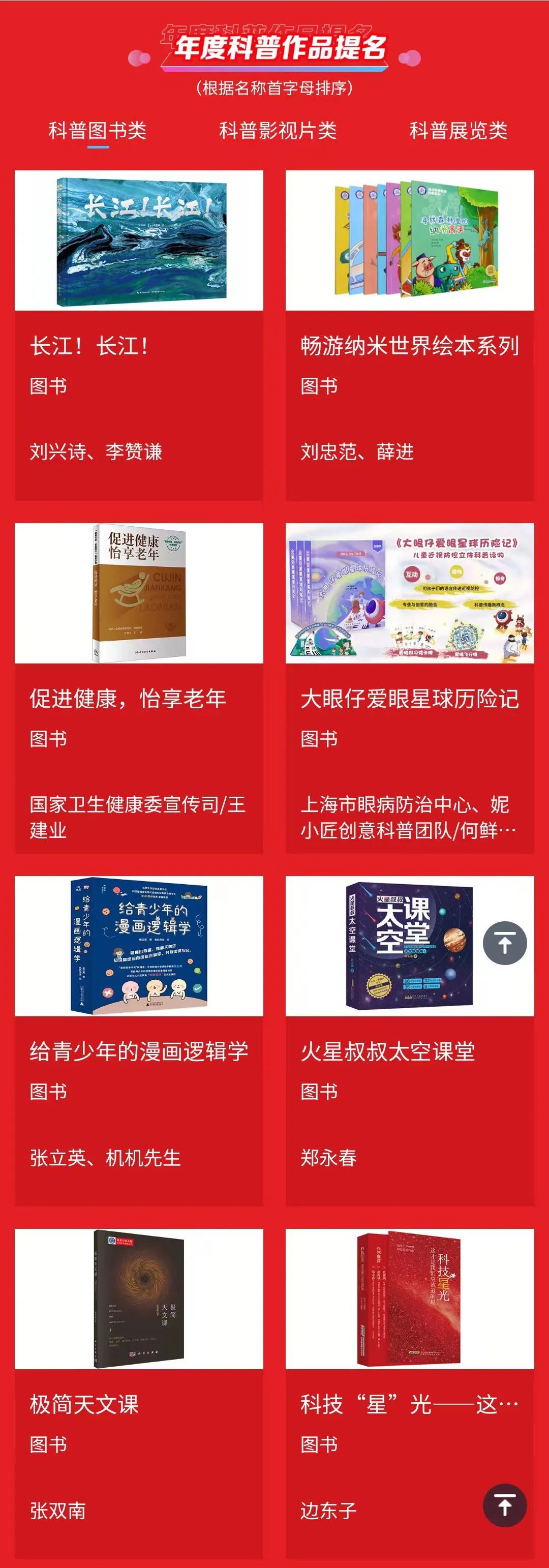 【热烈祝贺】典赞·2023科普中国