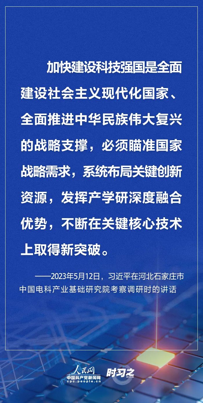 【深学习】构建新发展格局、推动高质量发展 习近平地方考察调研强调科技创新