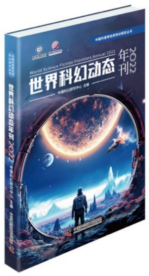 【热资讯】科普中国智库发布2023年度重要智库成果
