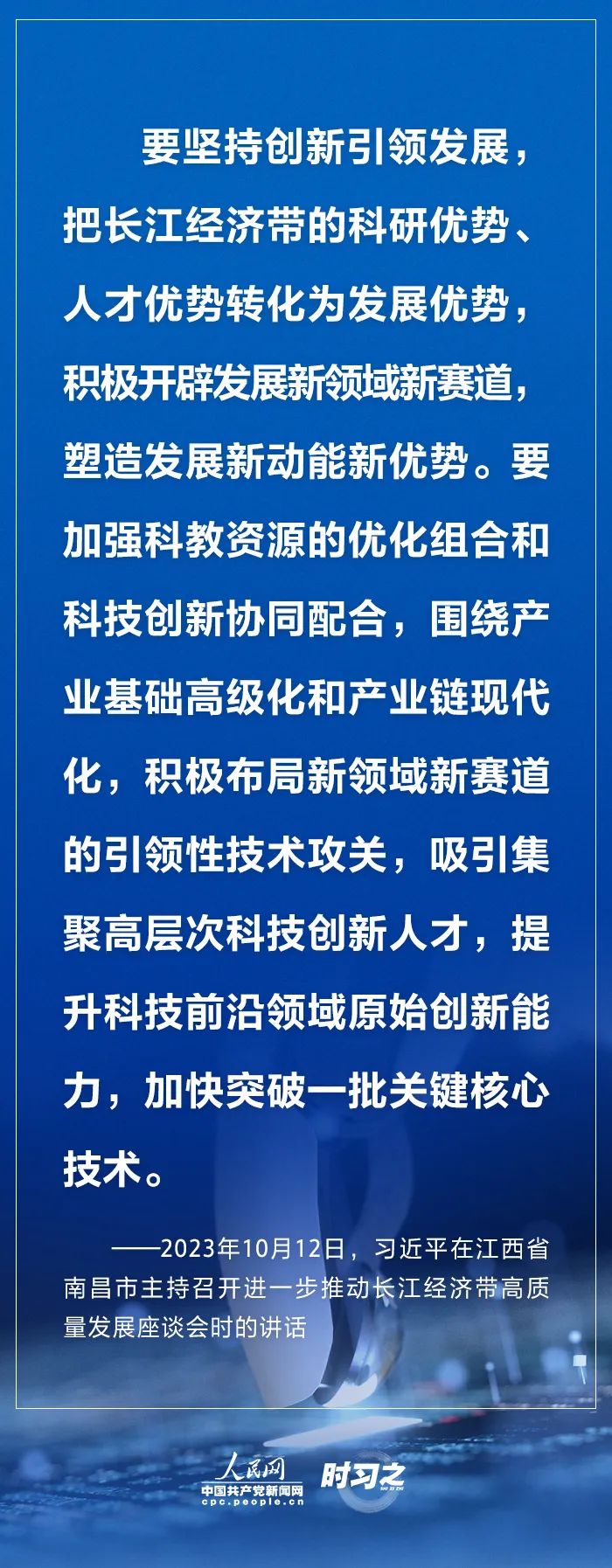 【深学习】构建新发展格局、推动高质量发展 习近平地方考察调研强调科技创新