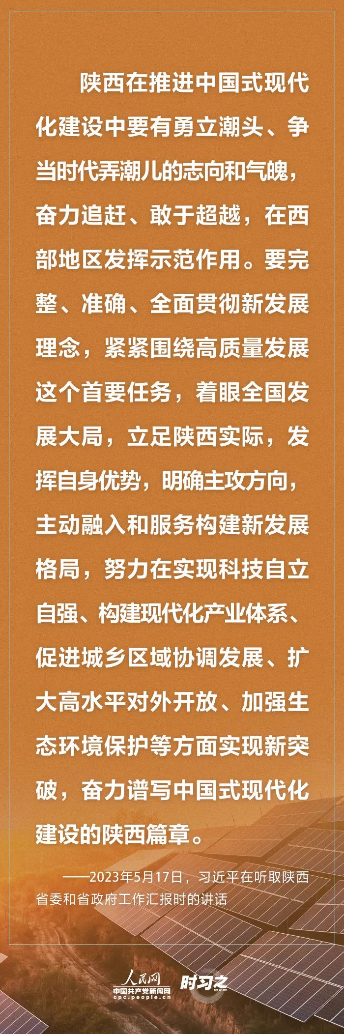 【深学习】构建新发展格局、推动高质量发展 习近平地方考察调研强调科技创新