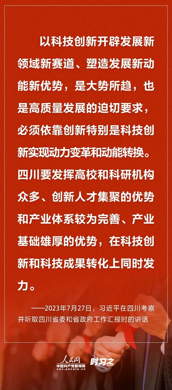 【深学习】构建新发展格局、推动高质量发展 习近平地方考察调研强调科技创新