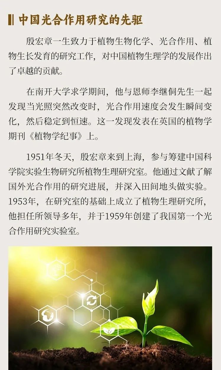 【科学家精神】早在1960年，他就提出送植物和高等生物上天，建立人造小世界——殷宏章
