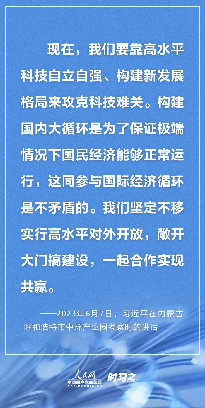 【深学习】构建新发展格局、推动高质量发展 习近平地方考察调研强调科技创新