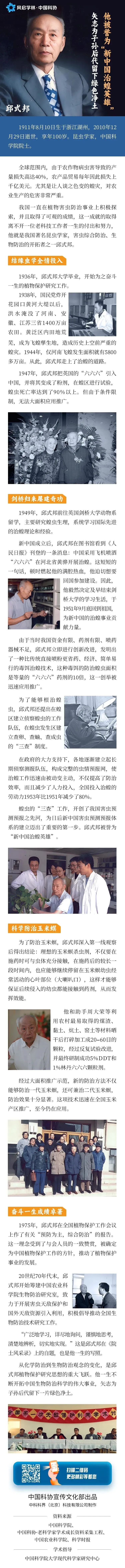 【科学家精神】他被誉为新中国治蝗英雄，矢志为子孙后代留下绿色净土——邱式邦