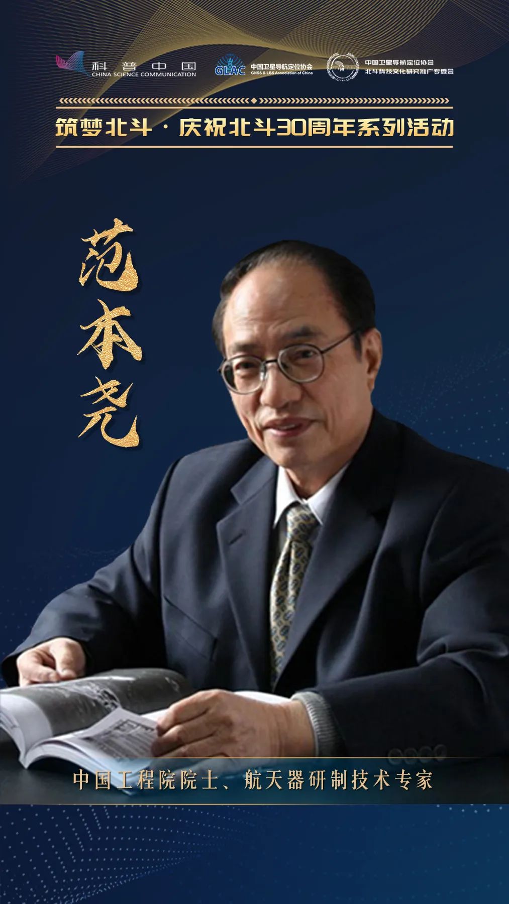 【科技力量】三十而立！庆祝中国北斗三十周年