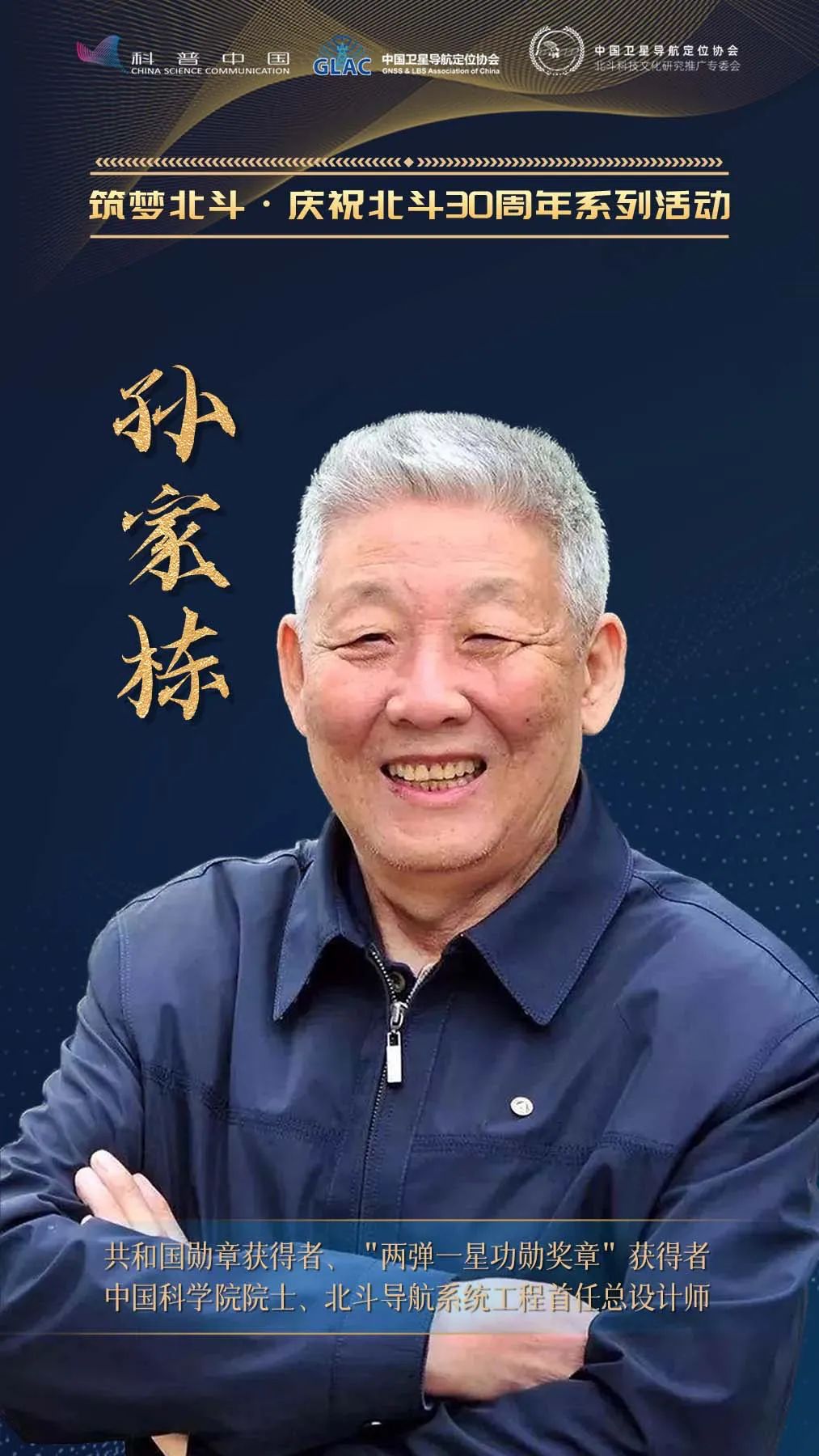 【科技力量】三十而立！庆祝中国北斗三十周年