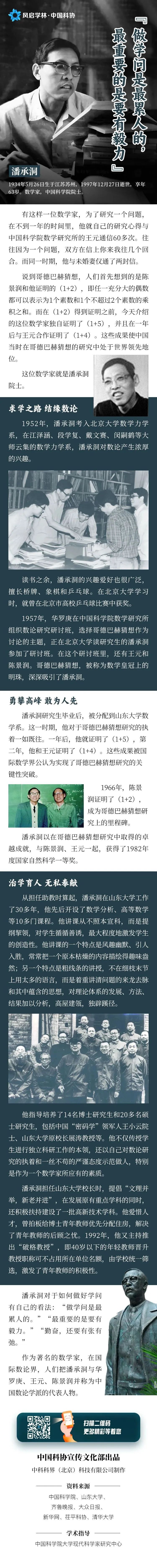【科学家精神】做学问是最累人的，最重要的是要有毅力——潘承洞