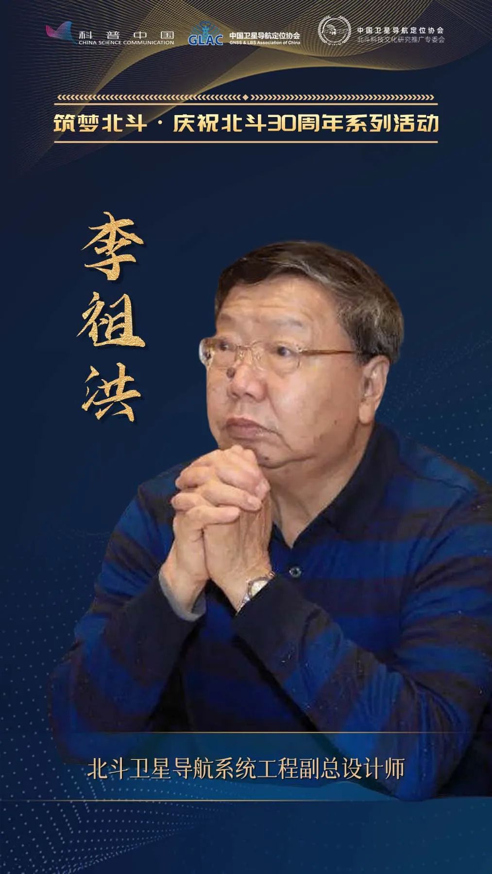 【科技力量】三十而立！庆祝中国北斗三十周年