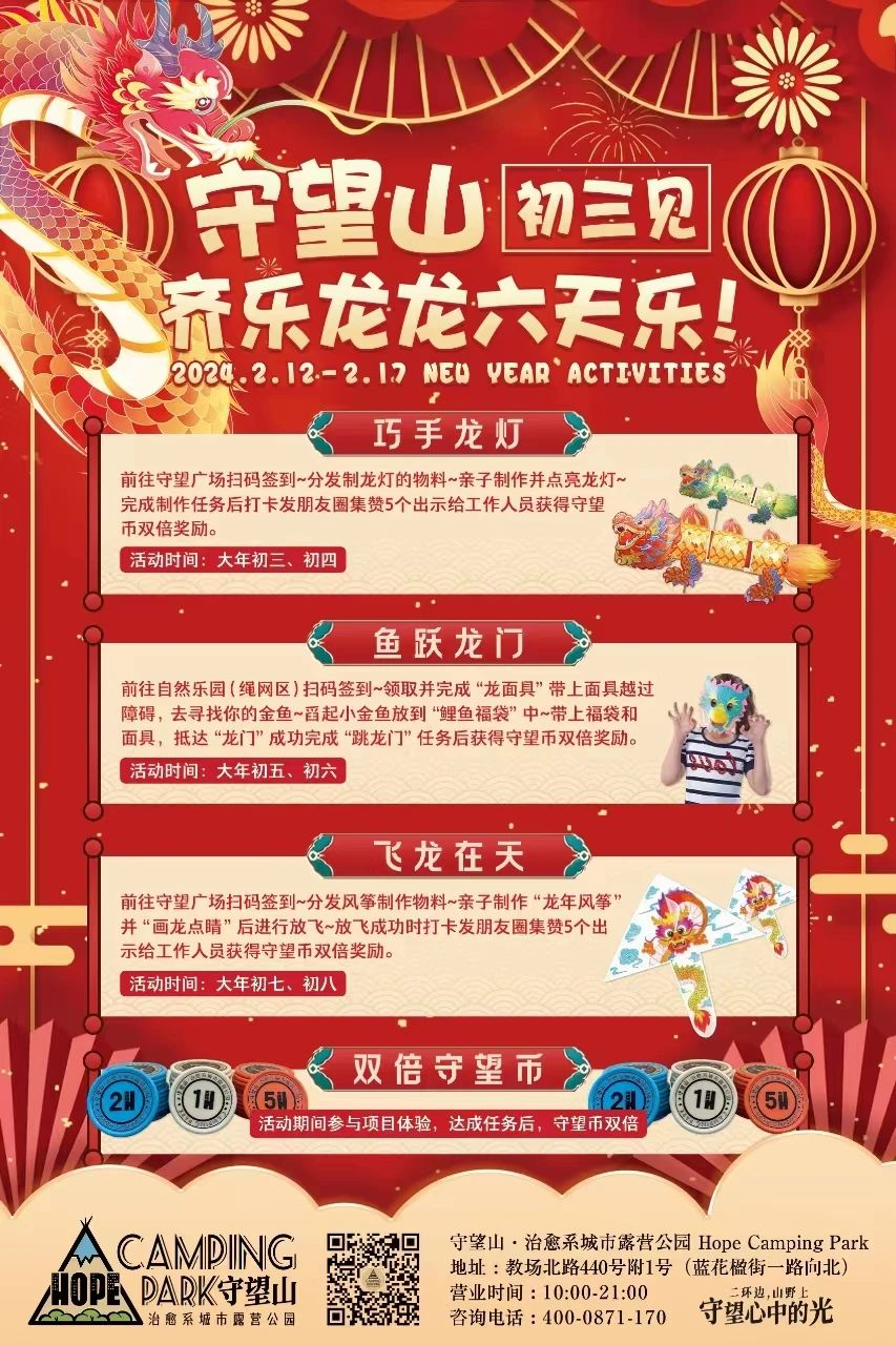 【活动攻略】活动攻略已备好,春节来五华这样玩→ 【活动攻略】活动攻略已备好,春节来五华这样玩→