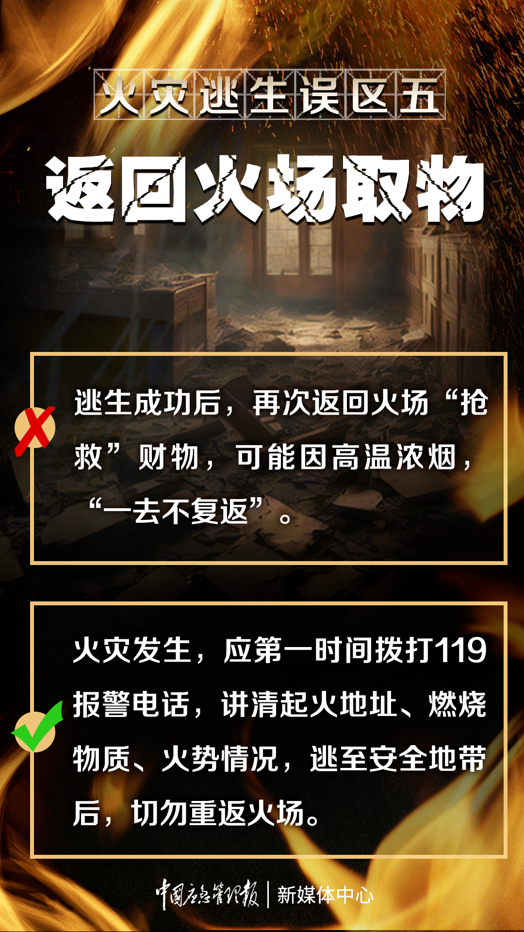 【健康科普】多人遇难!遭遇火灾,你会逃生自救吗? 【健康科普】多人遇难!遭遇火灾,你会逃生自救吗?