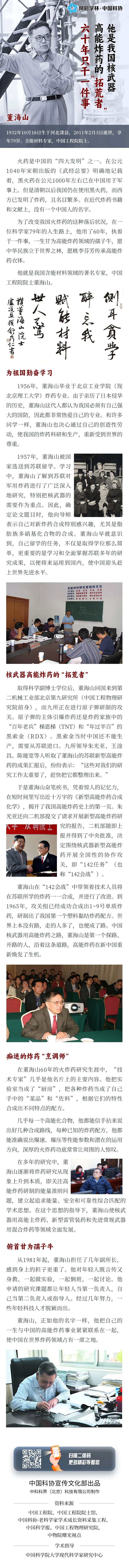 【科学家精神】他是我国核武器高能炸药的“拓荒者”，六十年只干一件事