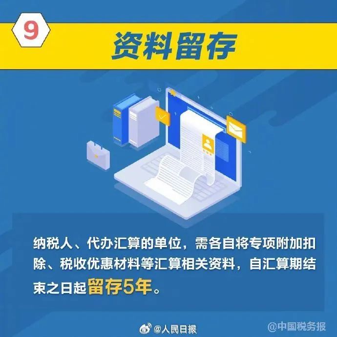 【热资讯】事关个税！3月1日启动