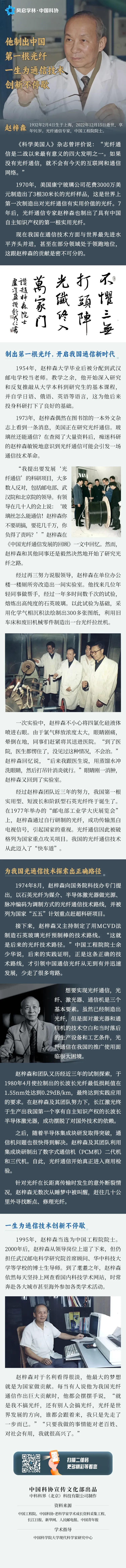 【科学家精神】他制出中国第一根光纤，一生为通信技术创新不停歇——赵梓森