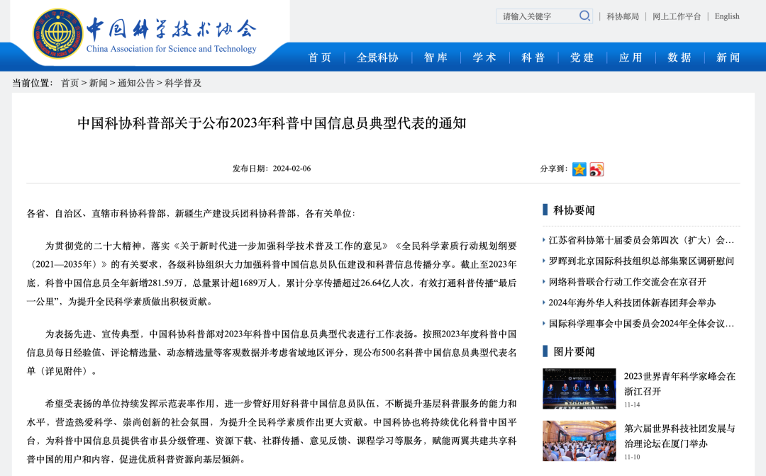 【热烈祝贺】云南22位上榜！2023年科普中国信息员典型代表名单公布
