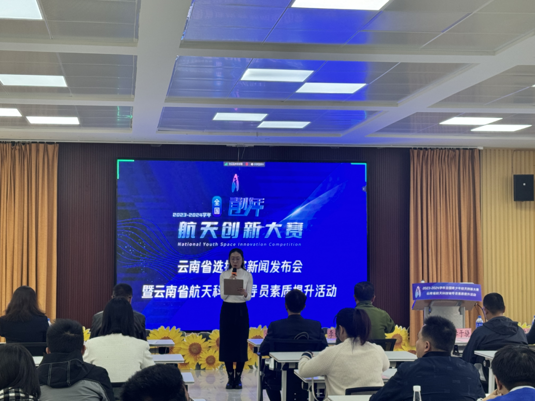 【航天科技】五华区开展云南省青少年航天创新大赛新闻发布会暨云南省航天科技辅导员素质提升活动