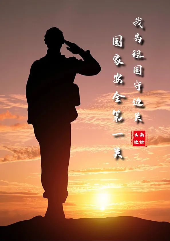 【全民国家安全教育】4·15全民国家安全教育日——边境安全知多少！