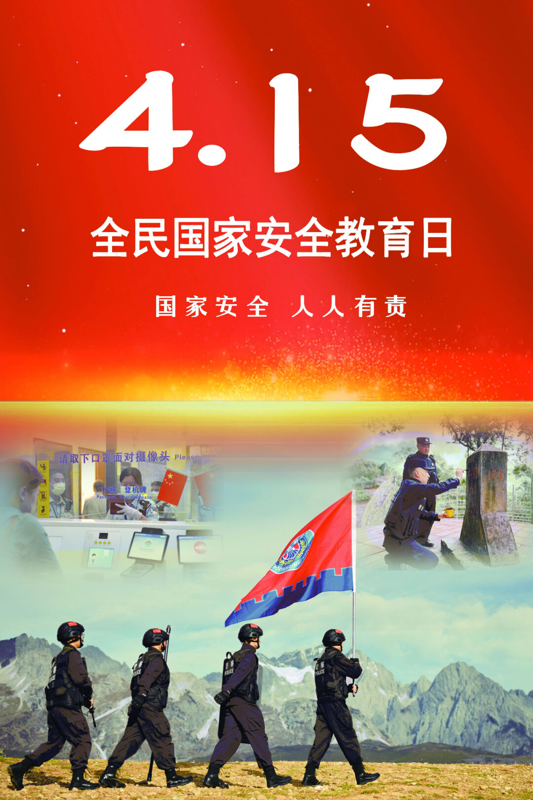 【全民国家安全教育】4·15全民国家安全教育日——边境安全知多少！