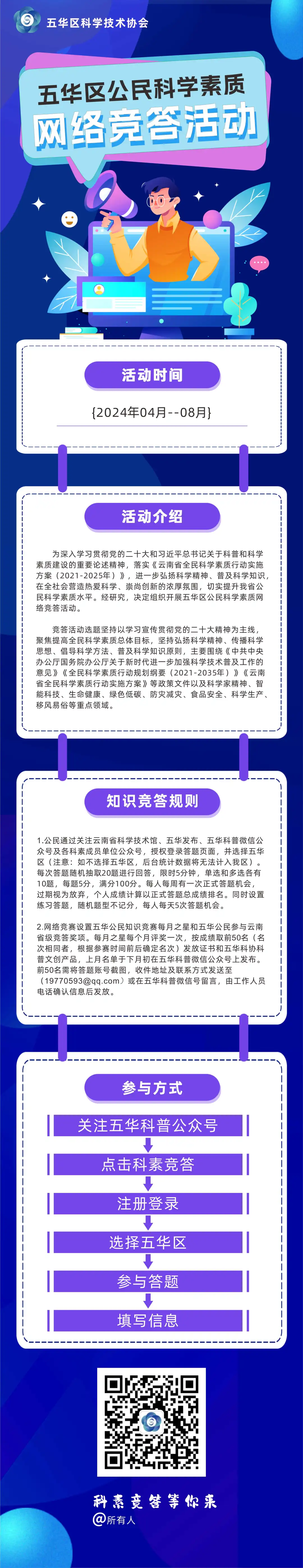 【科素竞答】五华区公民科学素质网络竞答活动