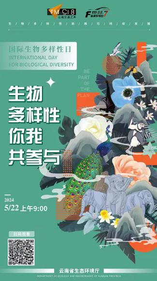 【国际生物多样性日】龙翔小学参加昆明举办的2024年国际生物多样性日宣传活动生物多样性，你我共参与！