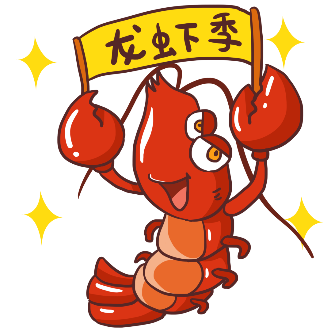 【安全科普】小龙虾虽美味,但也暗藏很大风险→ 【安全科普】小龙虾虽美味,但也暗藏很大风险→