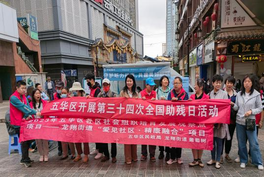 【全国助残日】科技助残，共享美好生活 ——五华区开展第三十四次全国助残日主题宣传活动