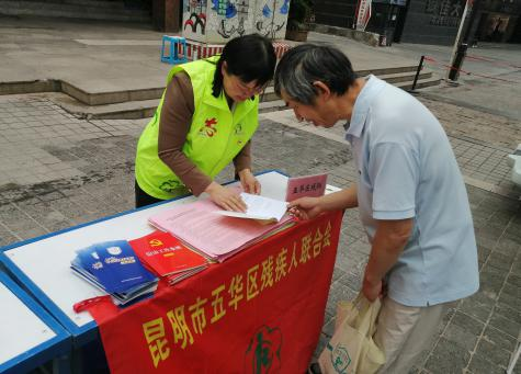 【全国助残日】科技助残，共享美好生活 ——五华区开展第三十四次全国助残日主题宣传活动